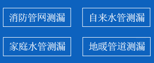 溧阳暗管漏水检测